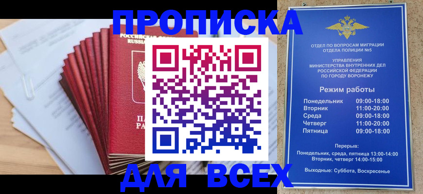 временная регистрация для всех в Гаврилов-Яме